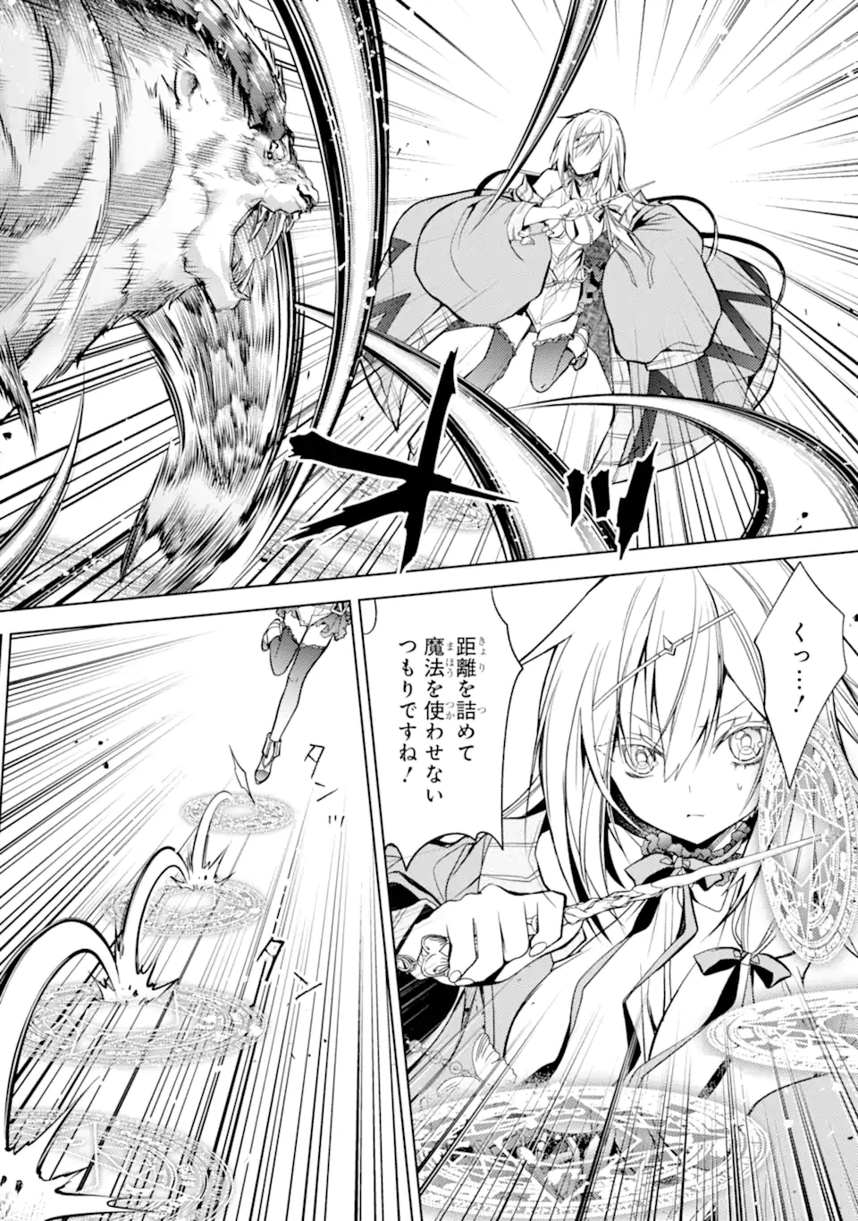 殲滅魔導の最強賢者 無才の賢者、魔導を極め最強へ至る 第23話 - 12