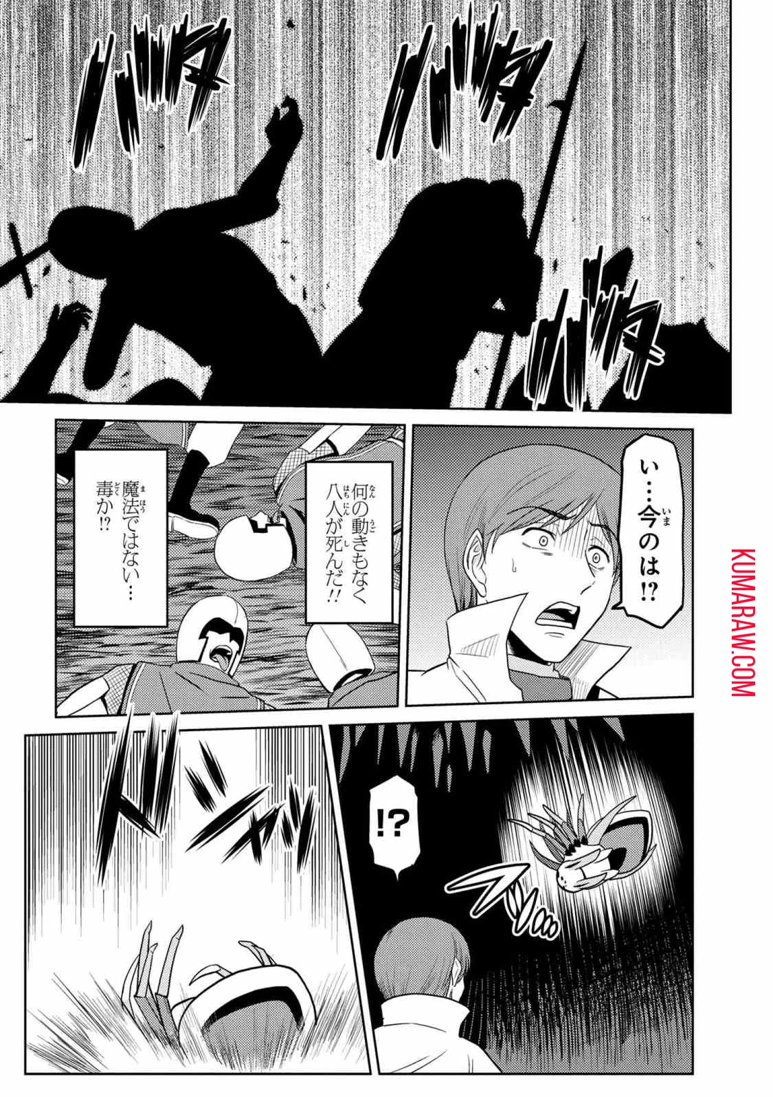 蜘蛛ですが、なにか? 第35話 - 9