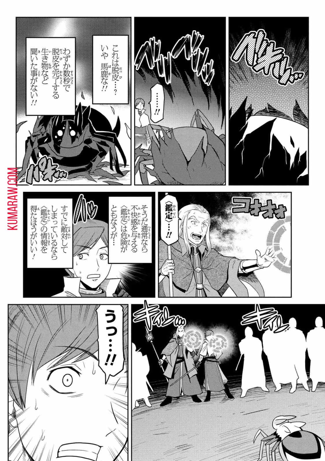 蜘蛛ですが、なにか? 第35話 - 10