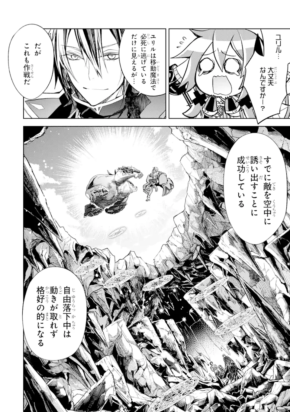 殲滅魔導の最強賢者 無才の賢者、魔導を極め最強へ至る 第23話 - 14