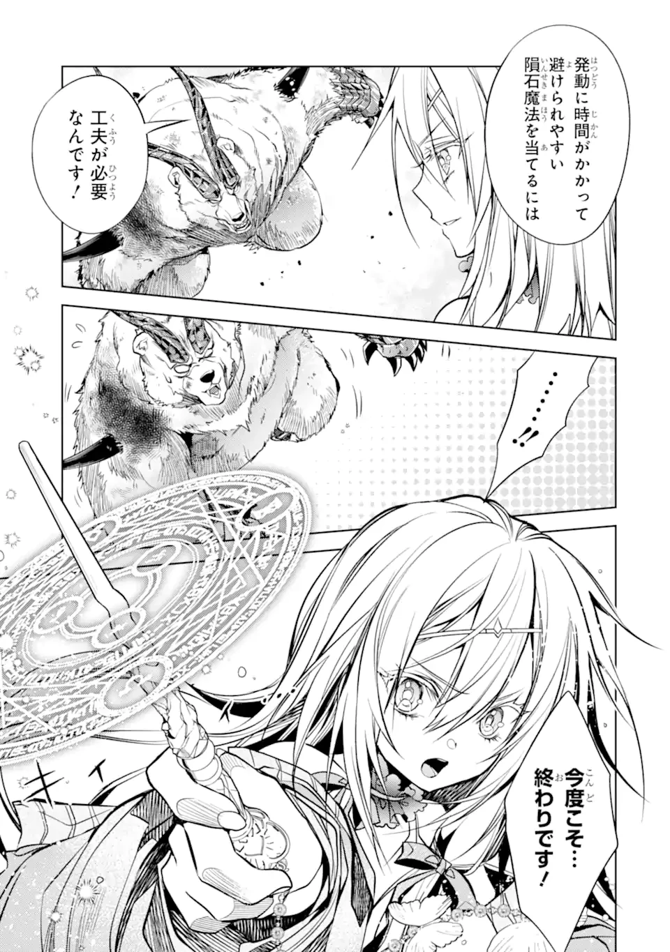 殲滅魔導の最強賢者 無才の賢者、魔導を極め最強へ至る 第23話 - 15