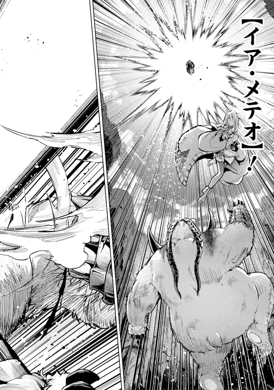 殲滅魔導の最強賢者 無才の賢者、魔導を極め最強へ至る 第23話 - 16