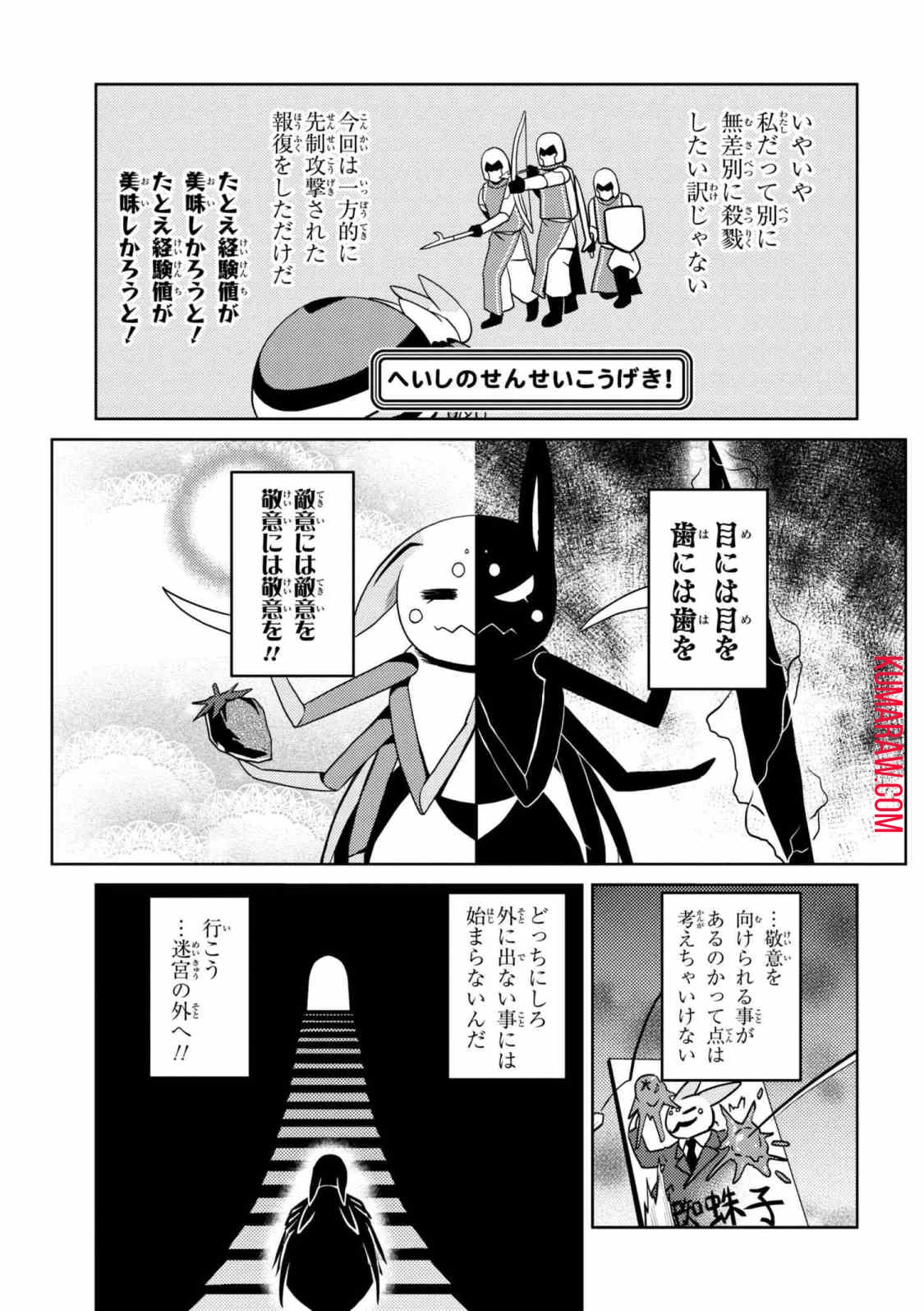 蜘蛛ですが、なにか? 第34話 - 11