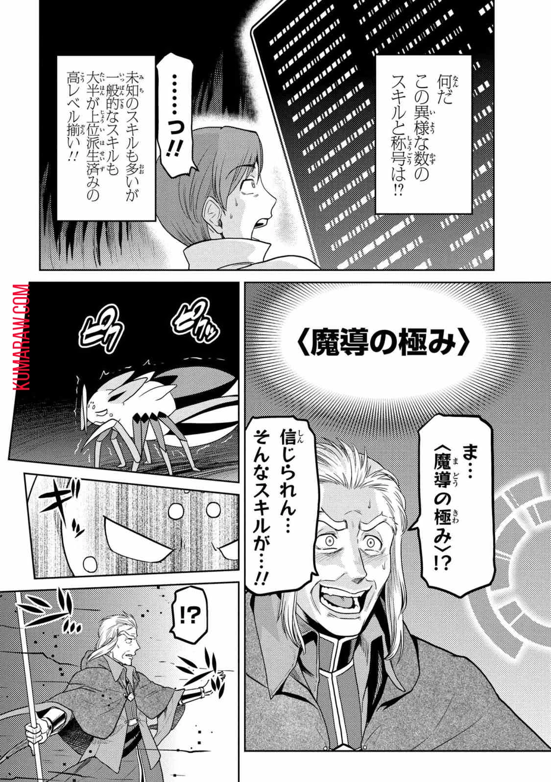蜘蛛ですが、なにか? 第35話 - 12