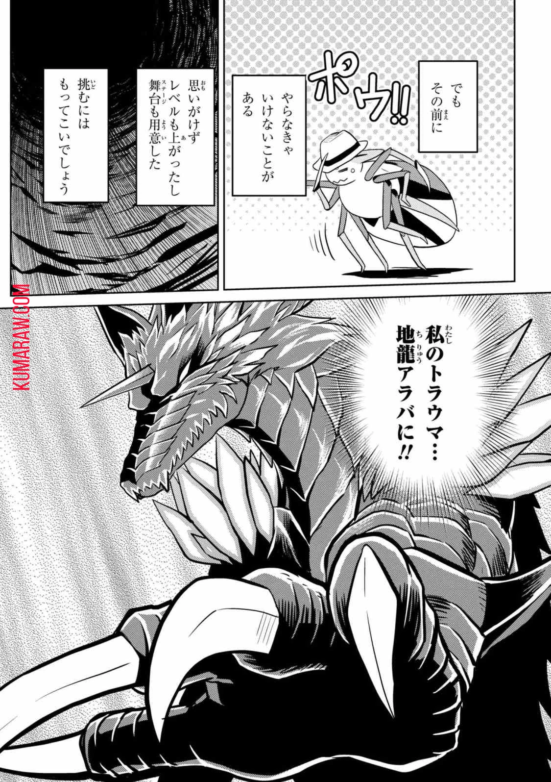 蜘蛛ですが、なにか? 第34話 - 12