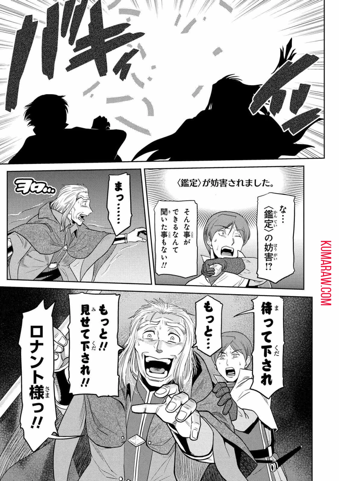 蜘蛛ですが、なにか? 第35話 - 13
