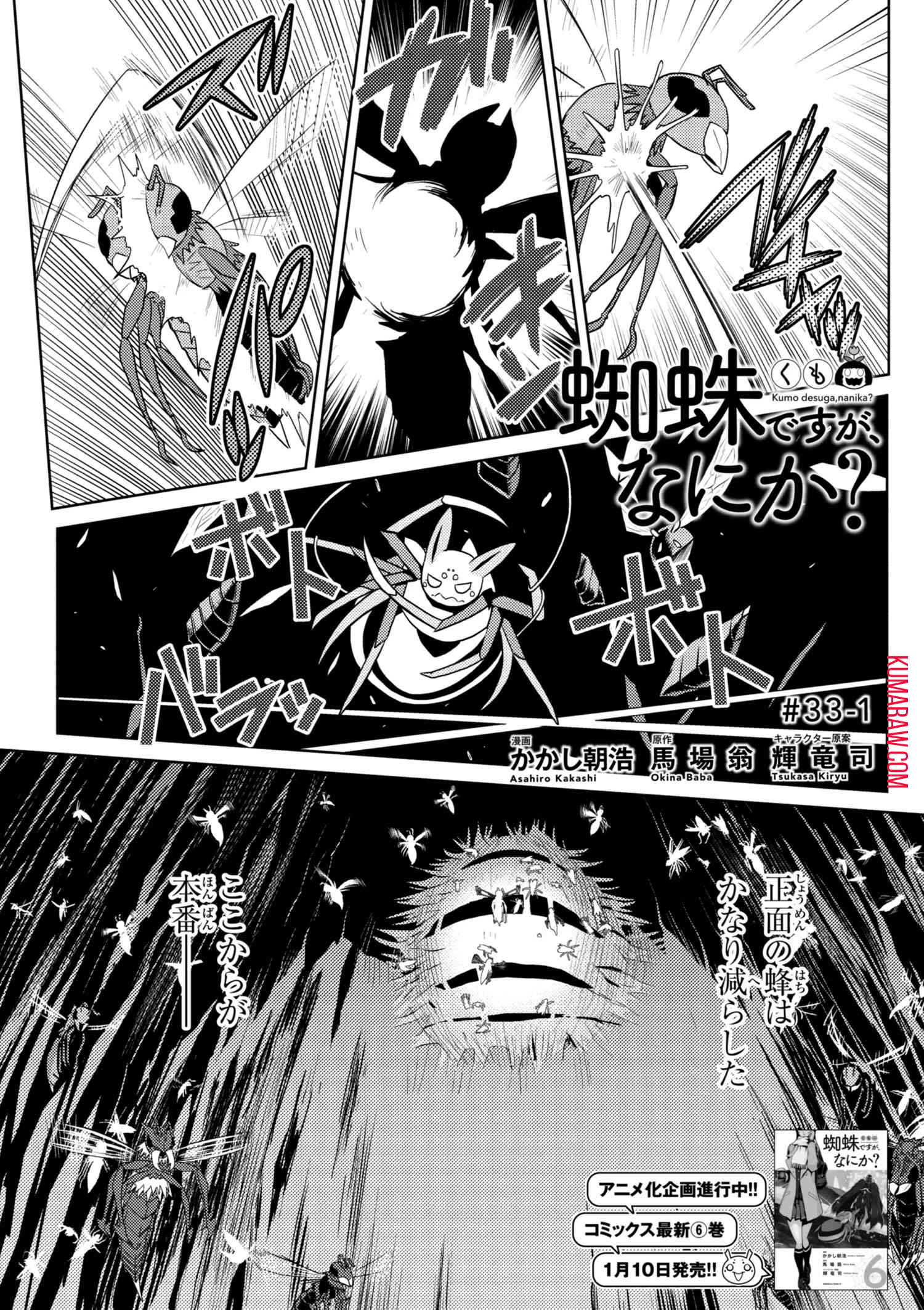 蜘蛛ですが、なにか? 第33話 - 1