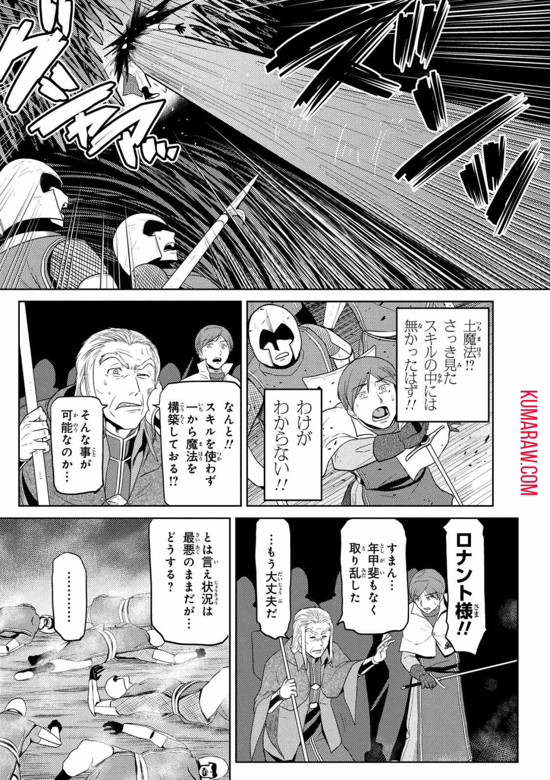 蜘蛛ですが、なにか? 第35話 - 15