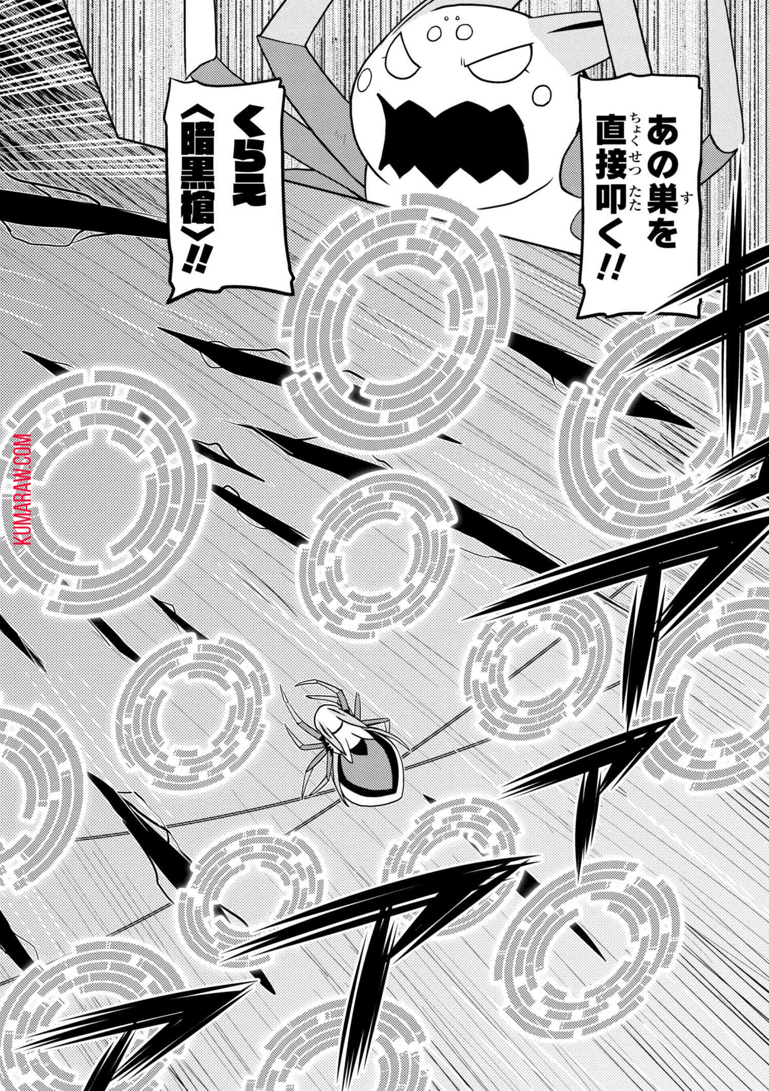 蜘蛛ですが、なにか? 第33話 - 2