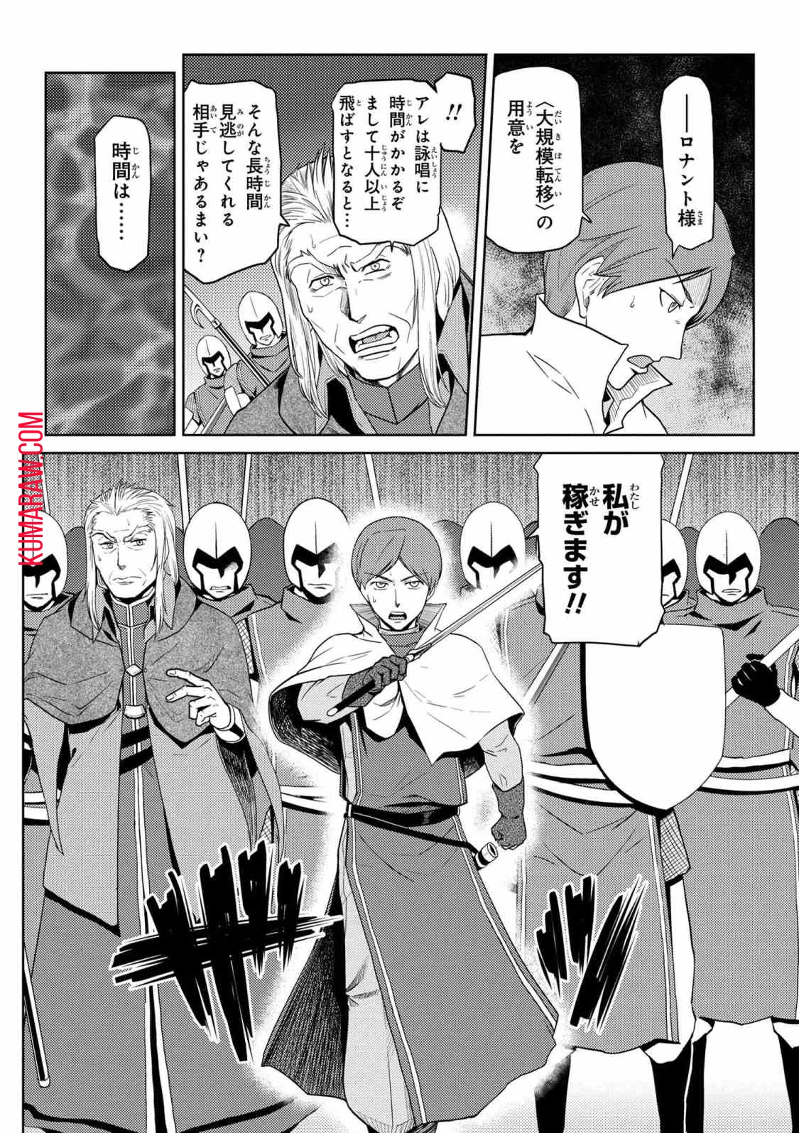 蜘蛛ですが、なにか? 第35話 - 16