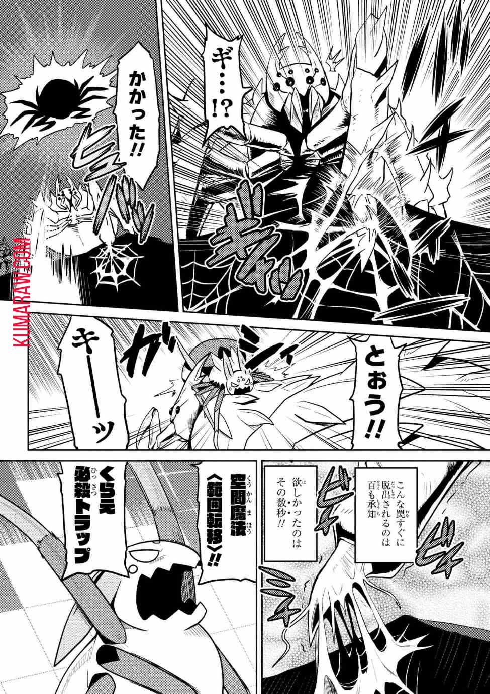 蜘蛛ですが、なにか? 第32話 - 2