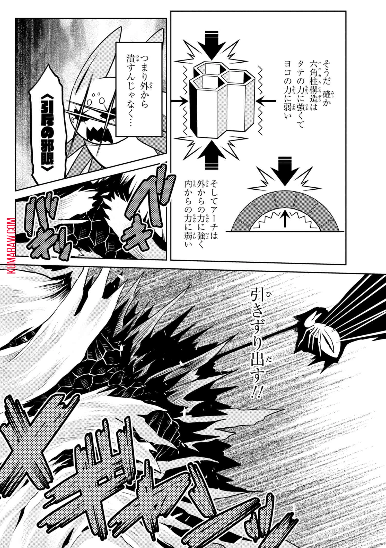 蜘蛛ですが、なにか? 第33話 - 4