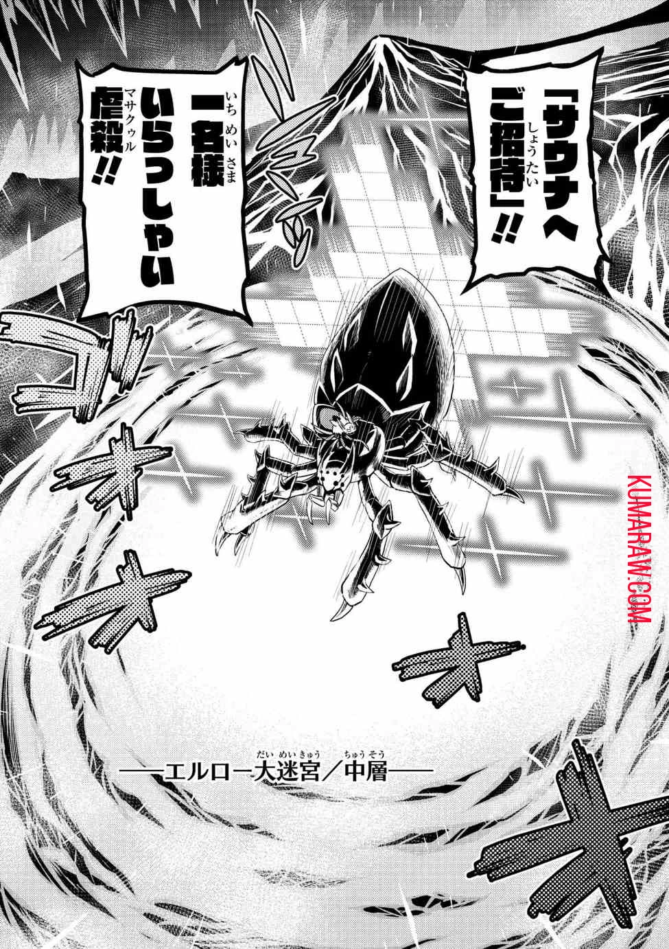 蜘蛛ですが、なにか? 第32話 - 3