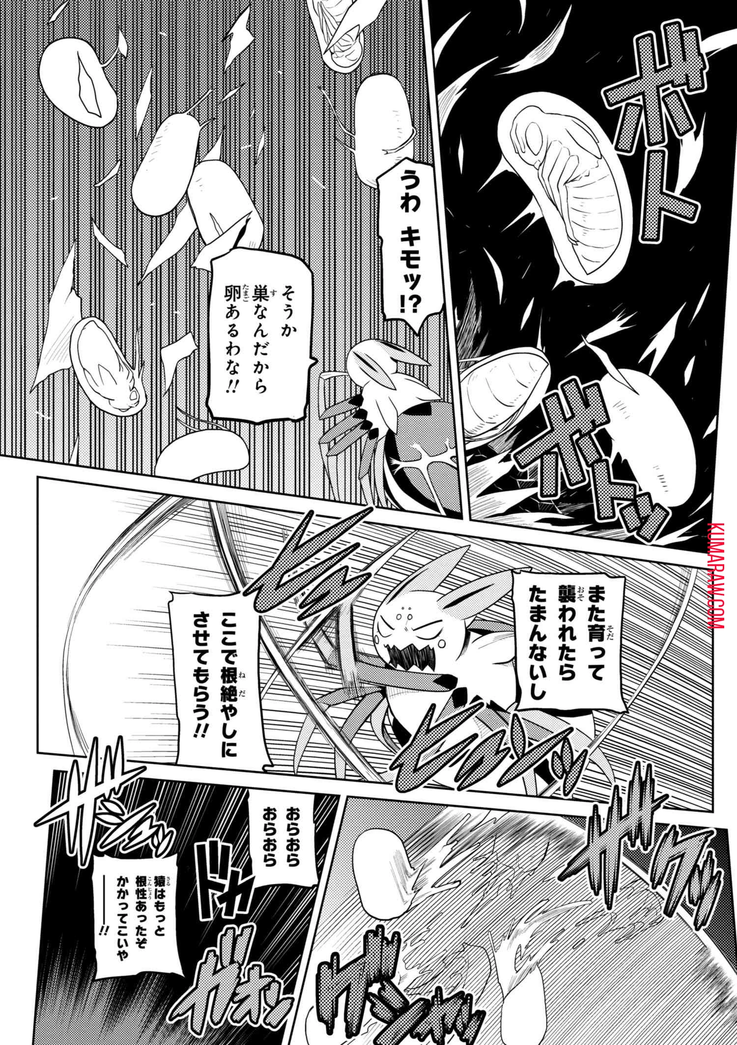 蜘蛛ですが、なにか? 第33話 - 5