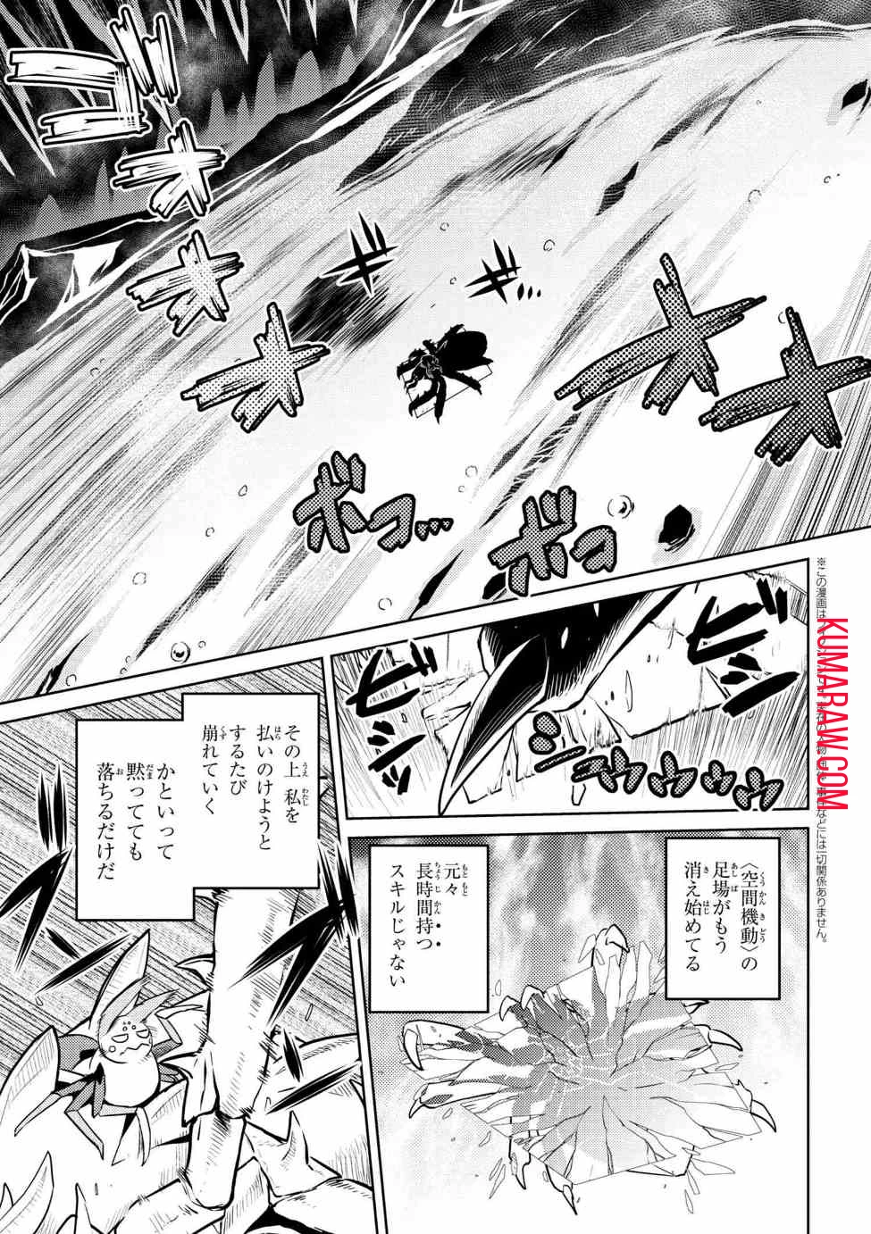 蜘蛛ですが、なにか? 第32話 - 5