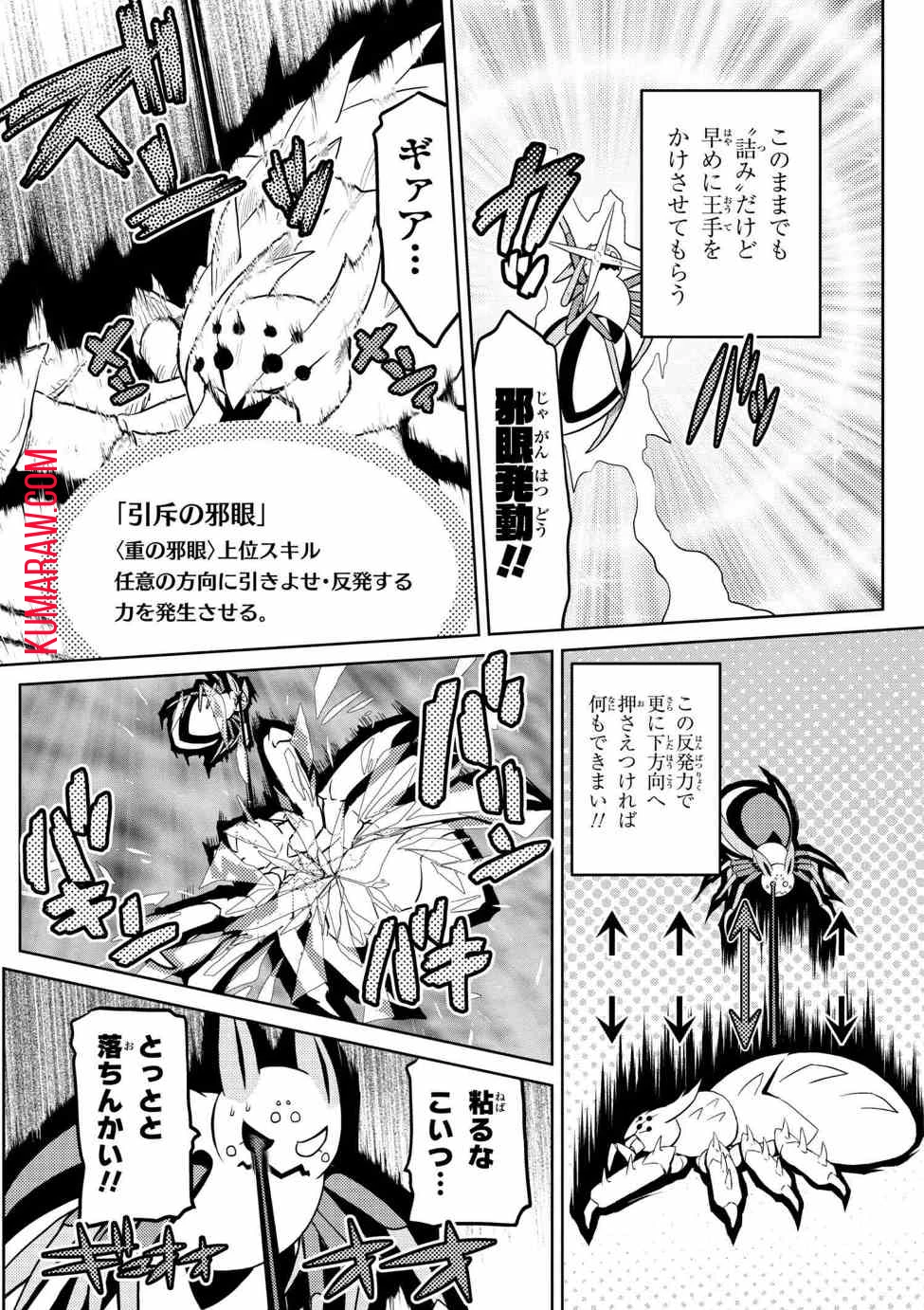 蜘蛛ですが、なにか? 第32話 - 6