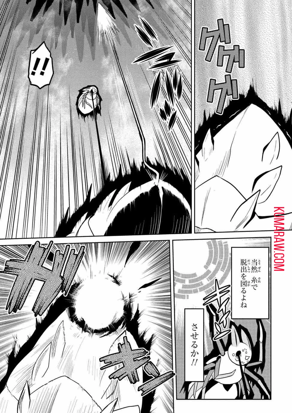 蜘蛛ですが、なにか? 第32話 - 7