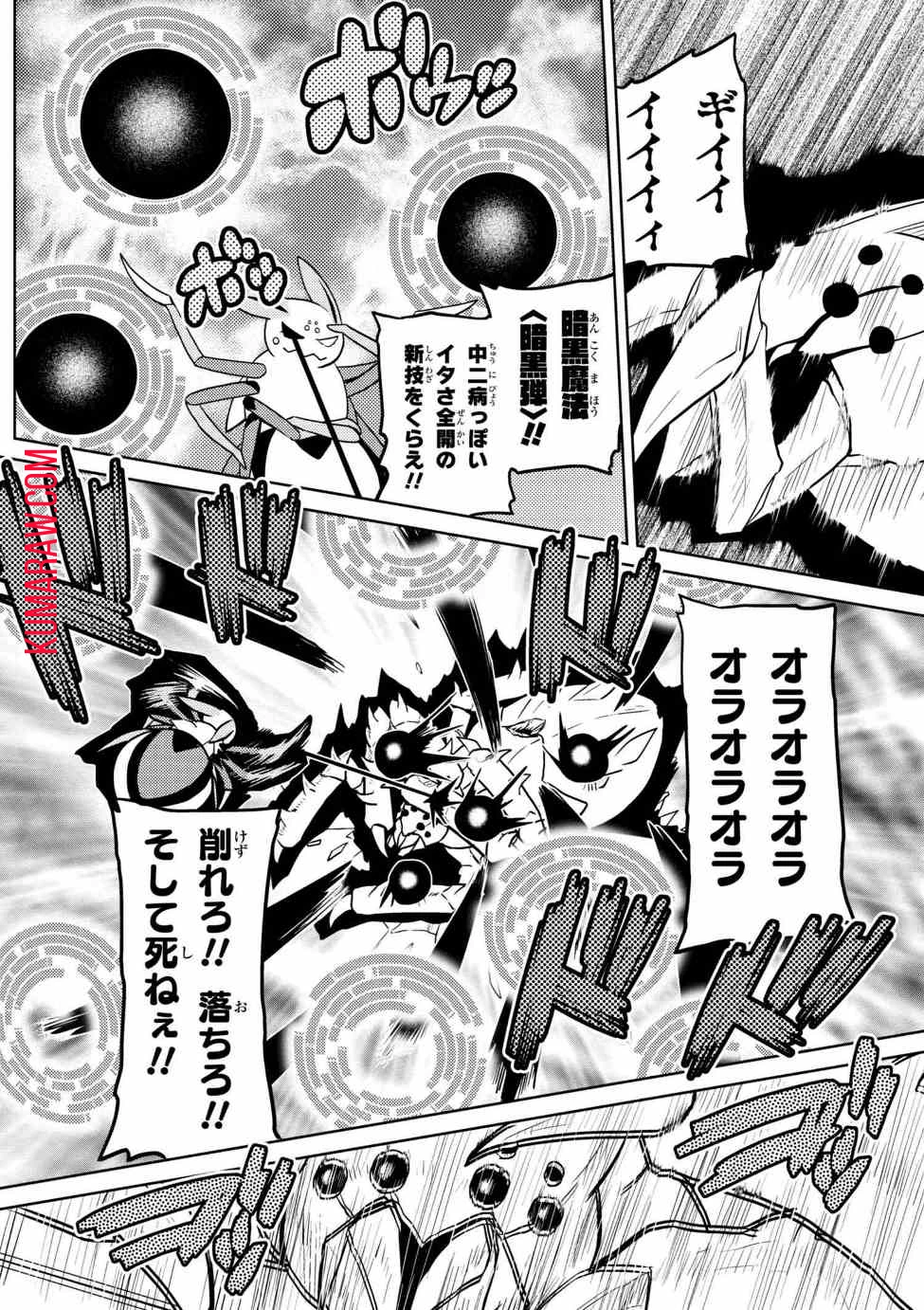 蜘蛛ですが、なにか? 第32話 - 8