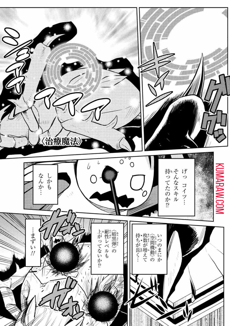 蜘蛛ですが、なにか? 第32話 - 9