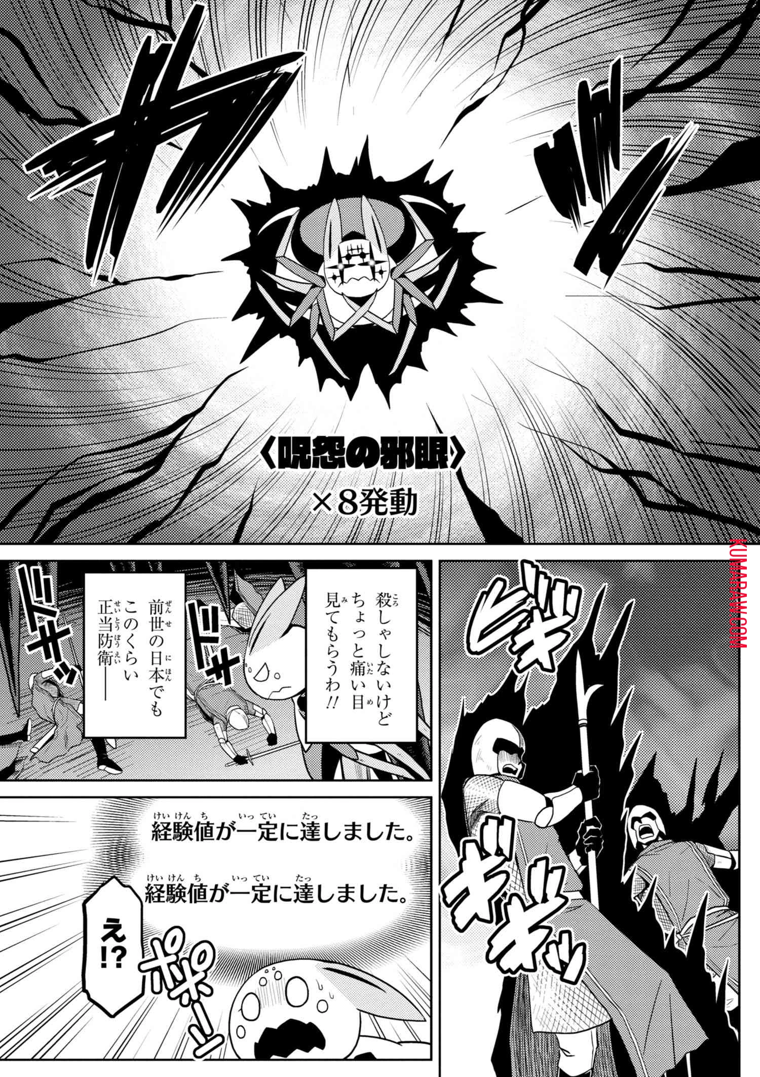 蜘蛛ですが、なにか? 第33話 - 11