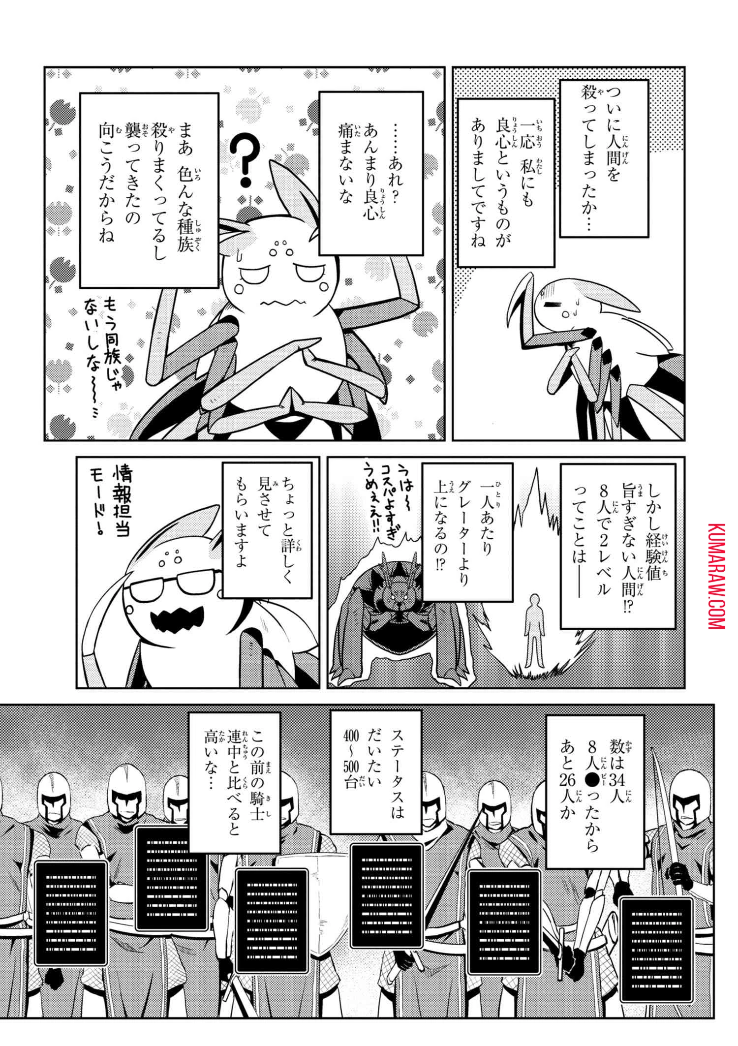 蜘蛛ですが、なにか? 第33話 - 13