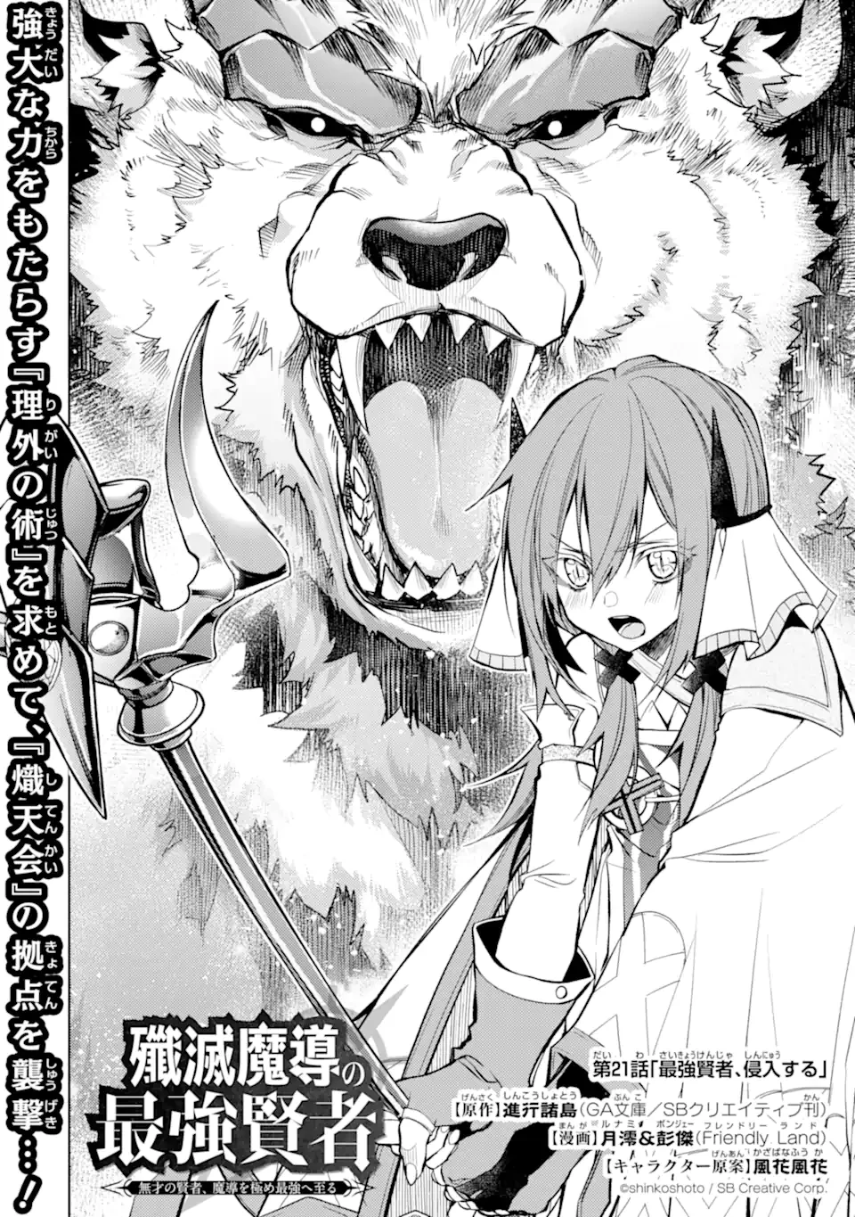 殲滅魔導の最強賢者 無才の賢者、魔導を極め最強へ至る 第21話 - 2