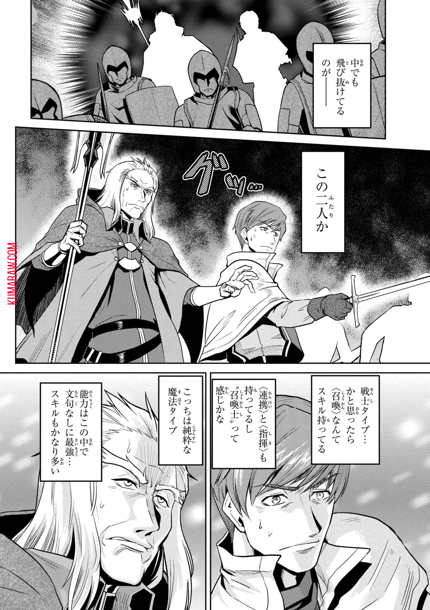 蜘蛛ですが、なにか? 第33話 - 14