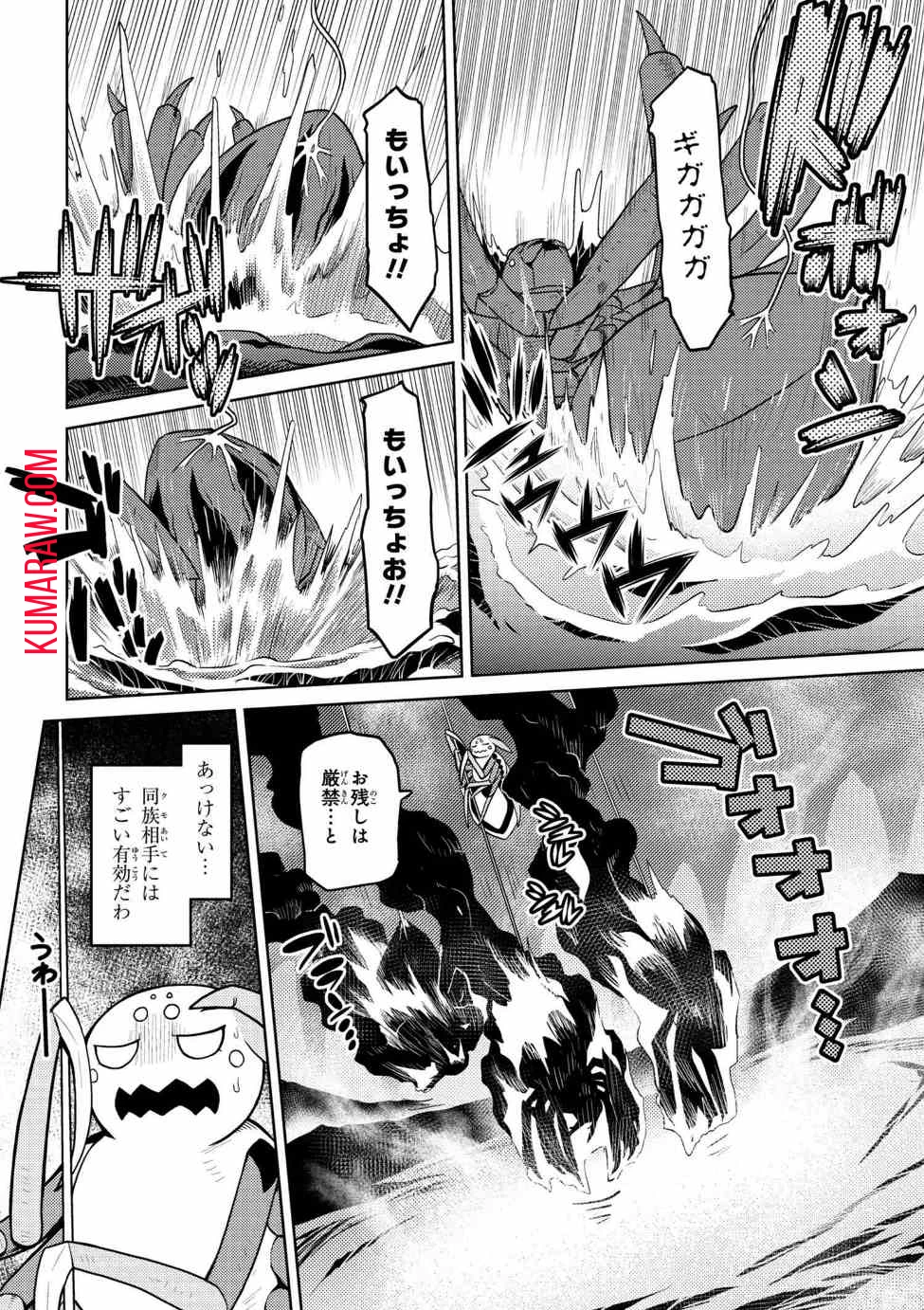 蜘蛛ですが、なにか? 第32話 - 16