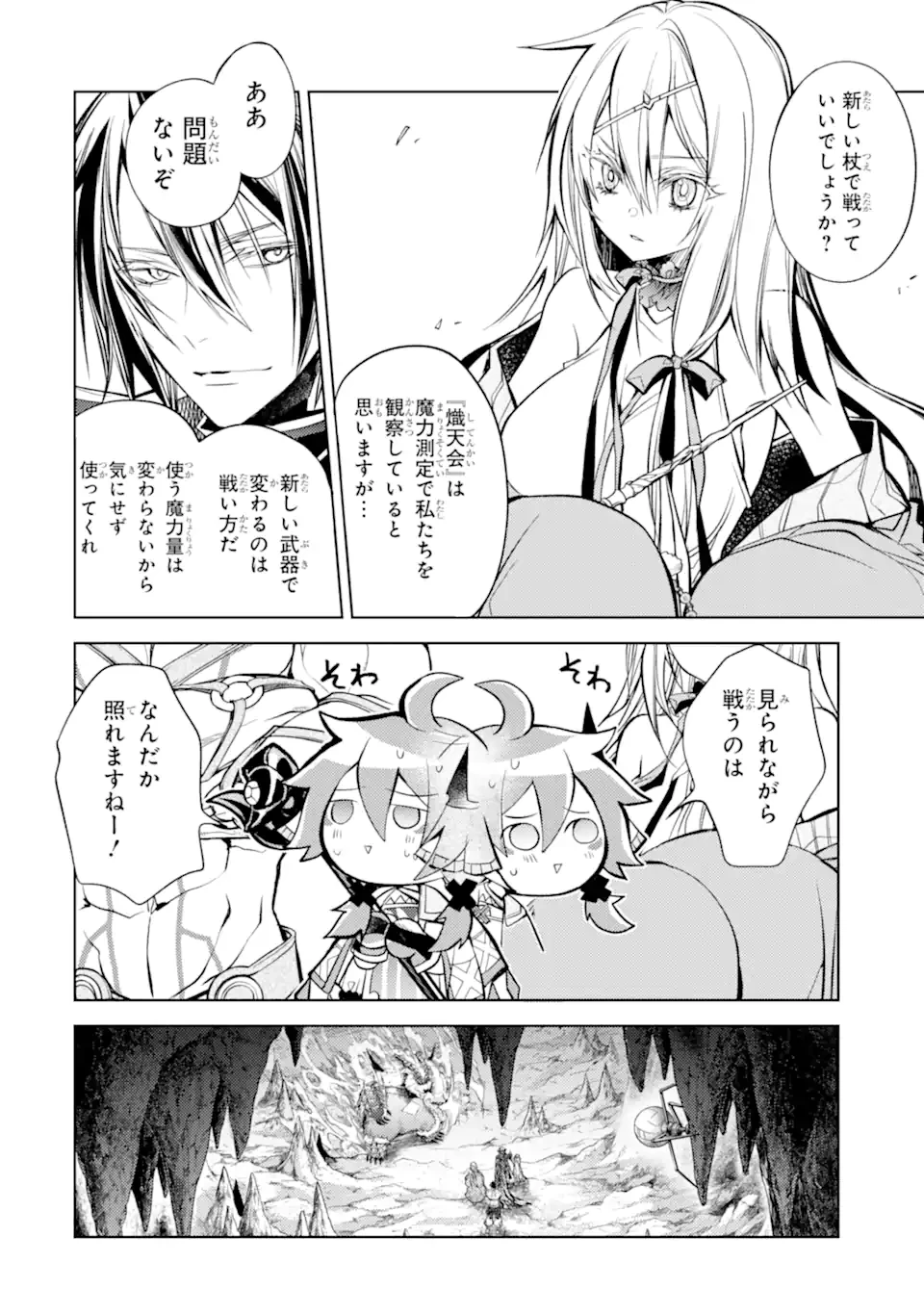 殲滅魔導の最強賢者 無才の賢者、魔導を極め最強へ至る 第21話 - 4