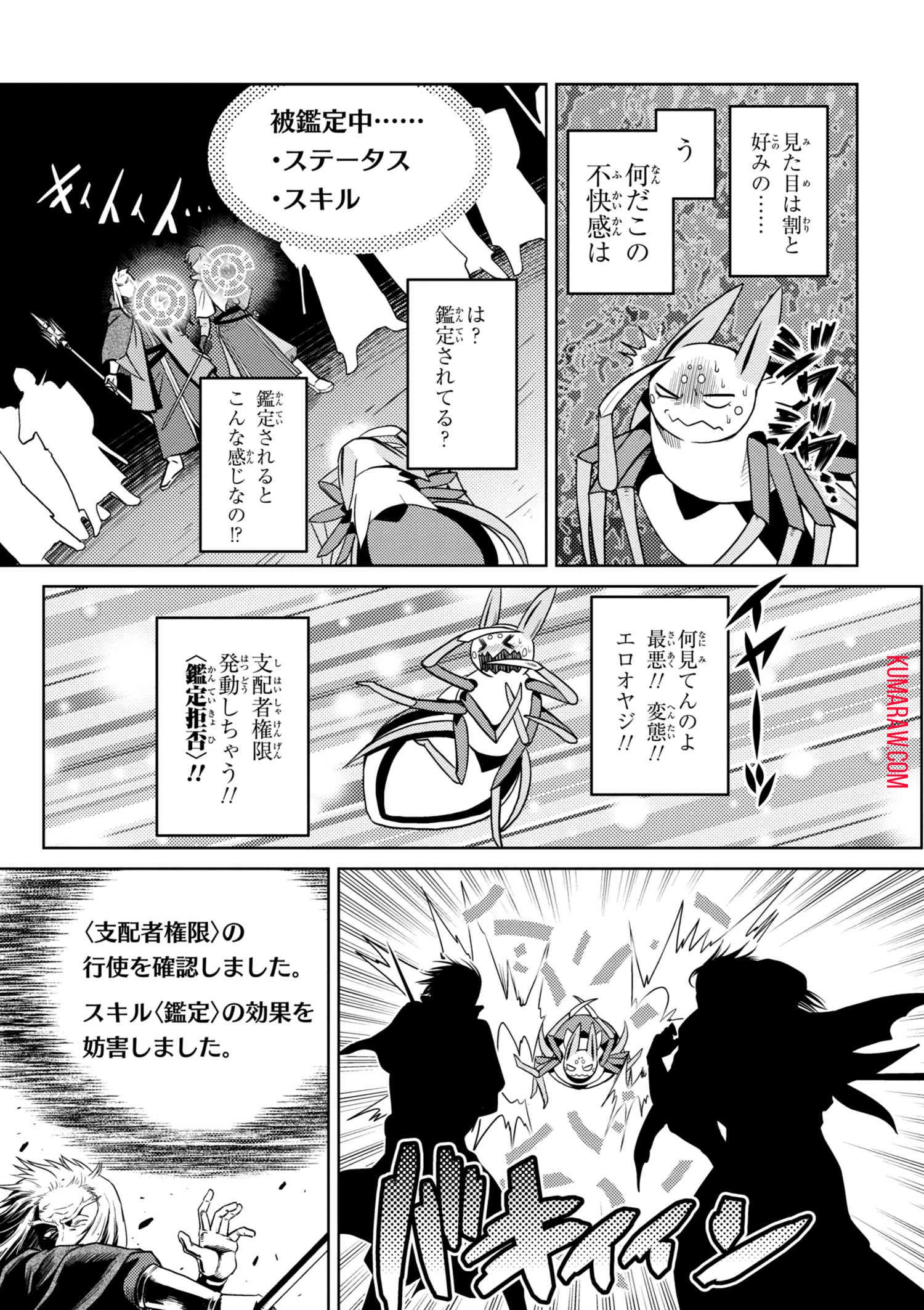 蜘蛛ですが、なにか? 第33話 - 15