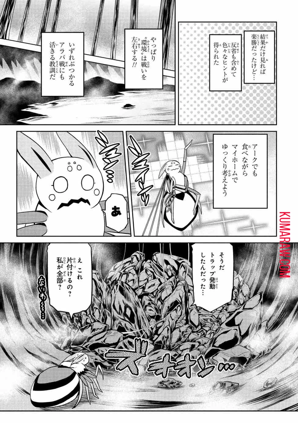 蜘蛛ですが、なにか? 第32話 - 17