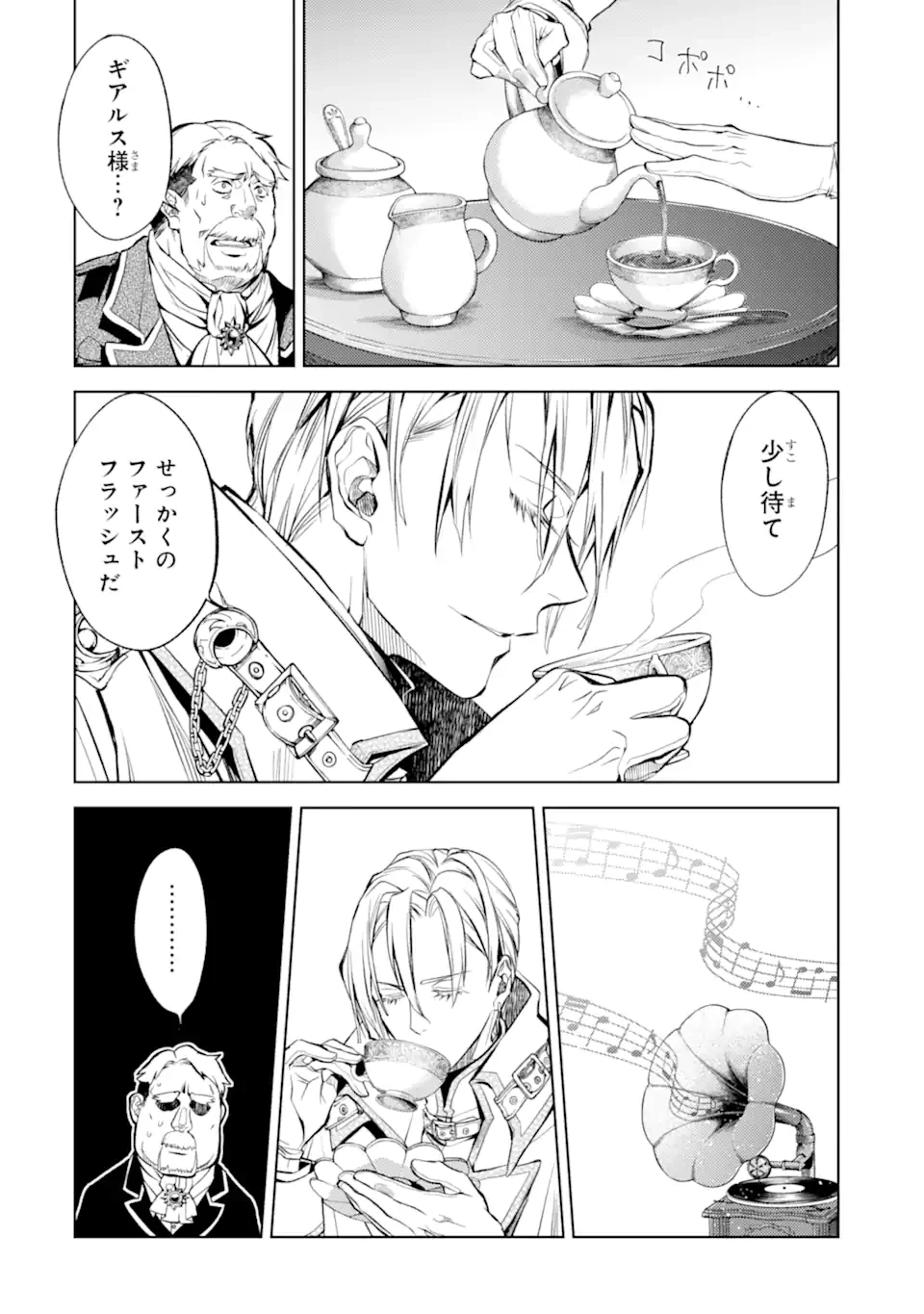 殲滅魔導の最強賢者 無才の賢者、魔導を極め最強へ至る 第21話 - 8