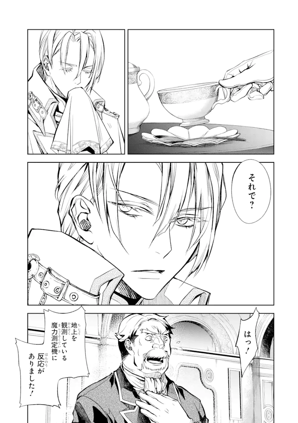 殲滅魔導の最強賢者 無才の賢者、魔導を極め最強へ至る 第21話 - 9