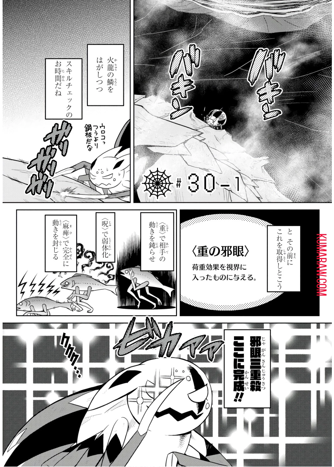 蜘蛛ですが、なにか? 第30話 - 1