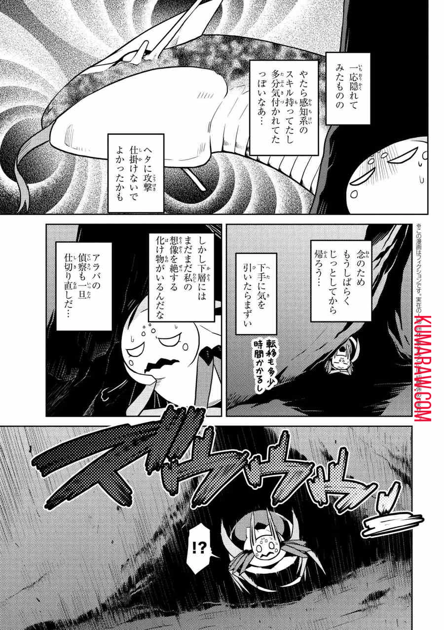 蜘蛛ですが、なにか? 第31話 - 3