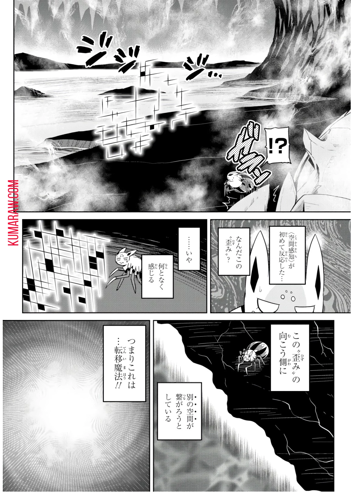 蜘蛛ですが、なにか? 第30話 - 4