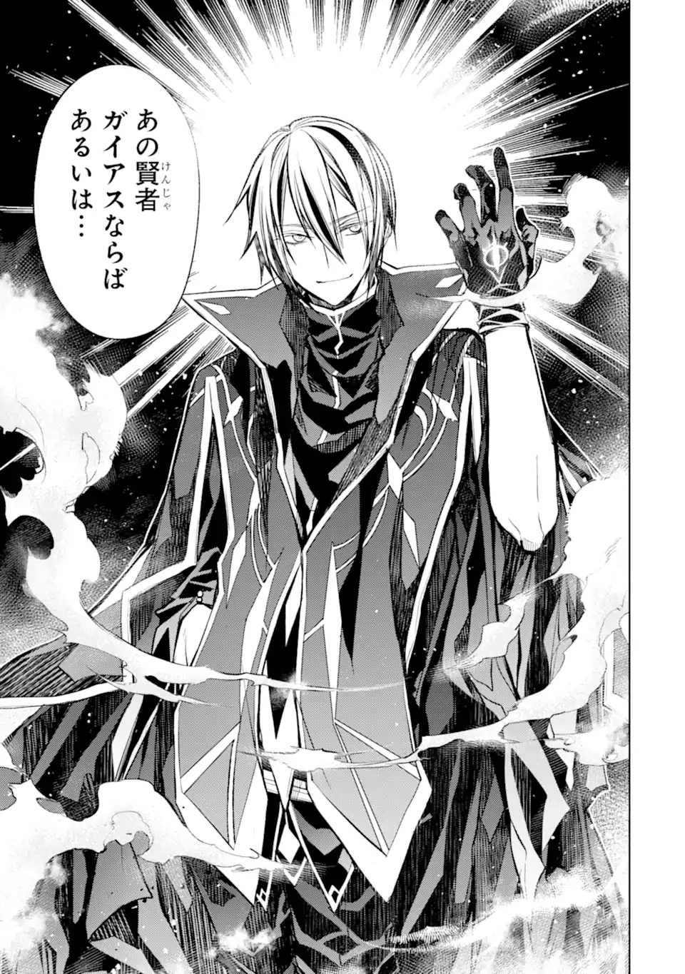 殲滅魔導の最強賢者 無才の賢者、魔導を極め最強へ至る 第21話 - 17