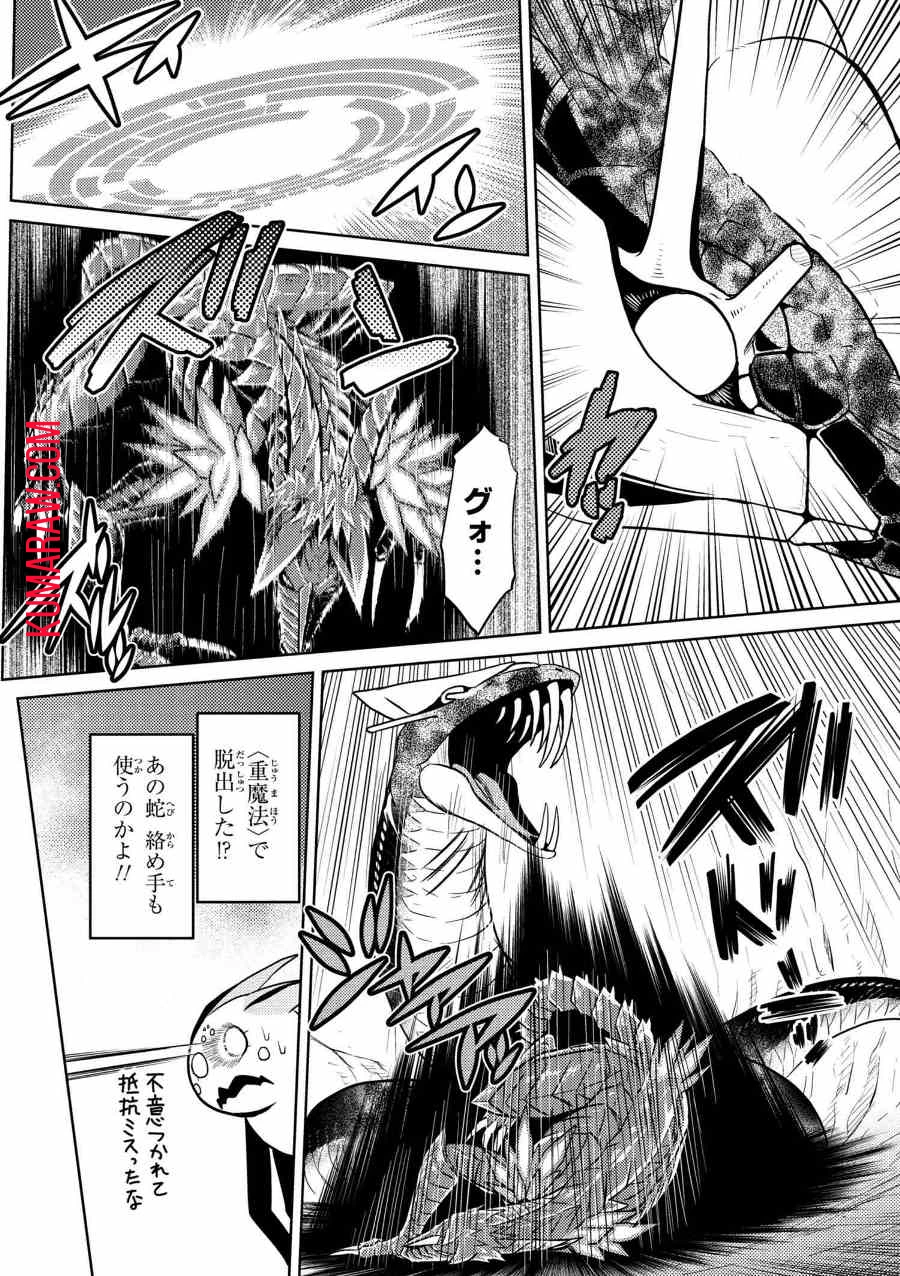 蜘蛛ですが、なにか? 第31話 - 8