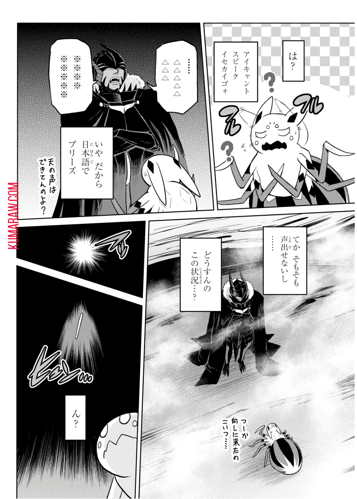 蜘蛛ですが、なにか? 第30話 - 10