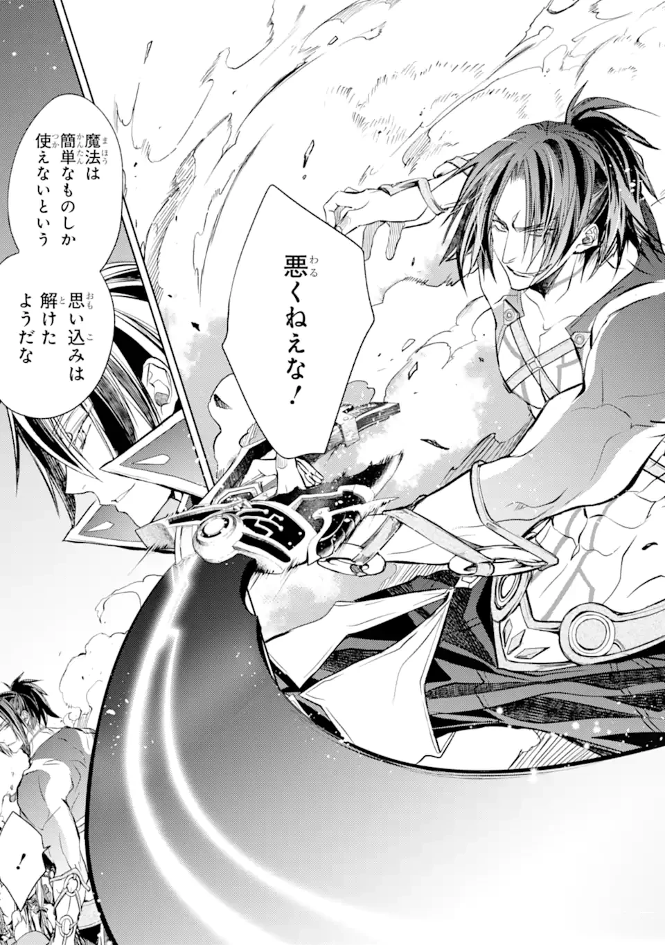 殲滅魔導の最強賢者 無才の賢者、魔導を極め最強へ至る 第20話 - 3