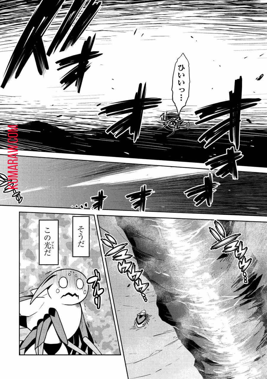 蜘蛛ですが、なにか? 第31話 - 14