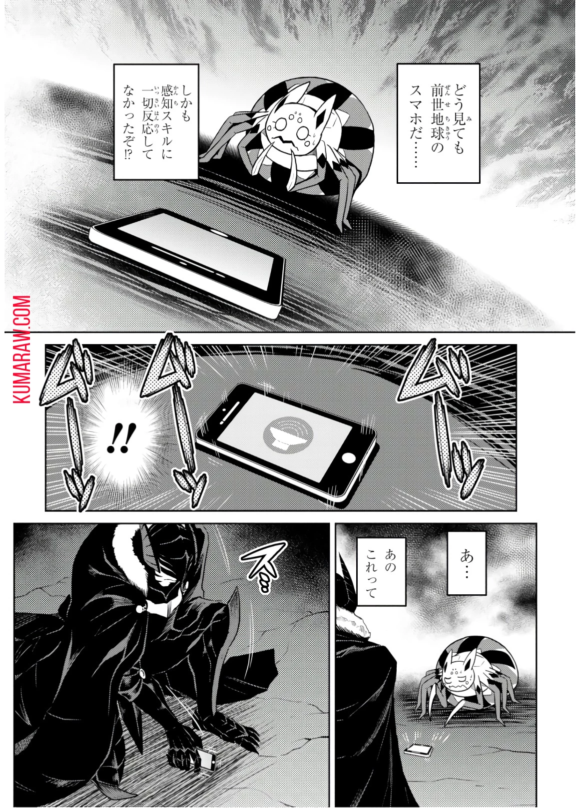 蜘蛛ですが、なにか? 第30話 - 12