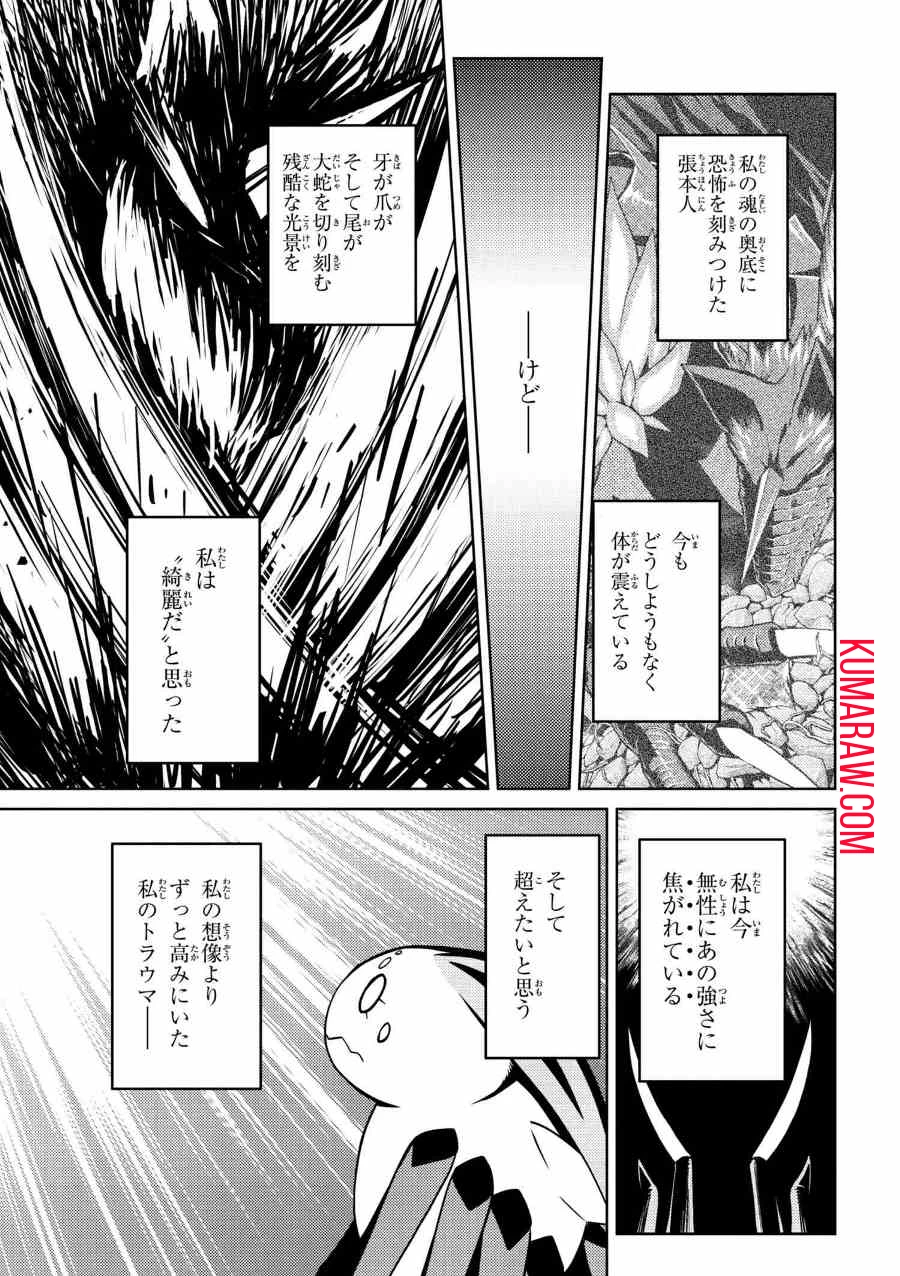 蜘蛛ですが、なにか? 第31話 - 15