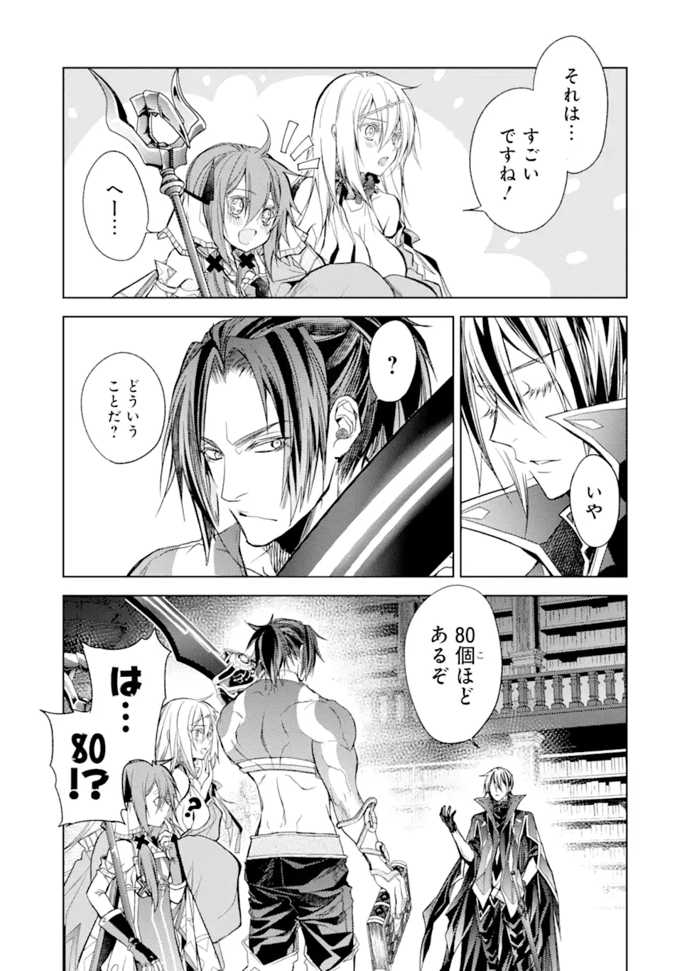 殲滅魔導の最強賢者 無才の賢者、魔導を極め最強へ至る 第20話 - 7