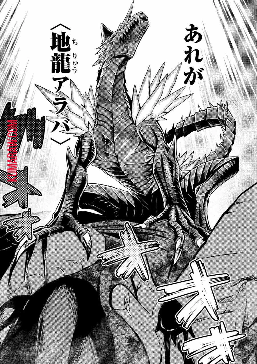 蜘蛛ですが、なにか? 第31話 - 16