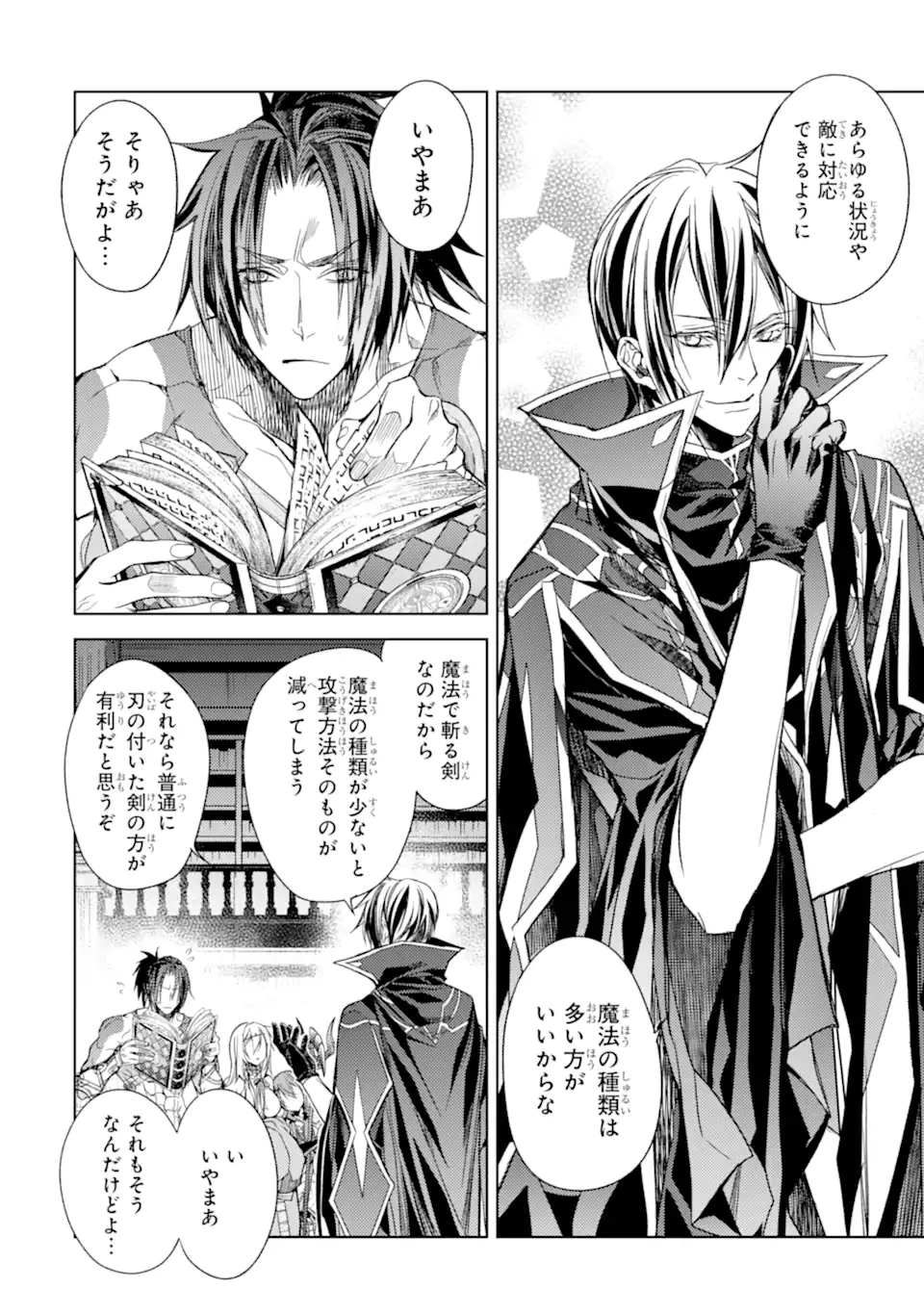 殲滅魔導の最強賢者 無才の賢者、魔導を極め最強へ至る 第20話 - 8