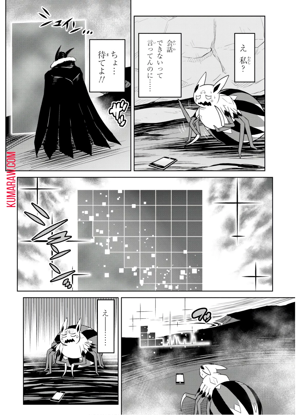 蜘蛛ですが、なにか? 第30話 - 14