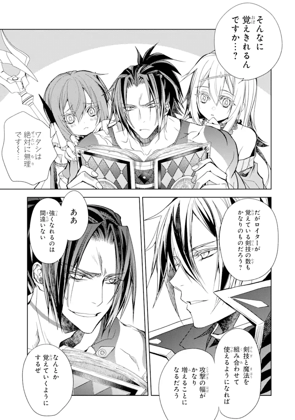 殲滅魔導の最強賢者 無才の賢者、魔導を極め最強へ至る 第20話 - 9