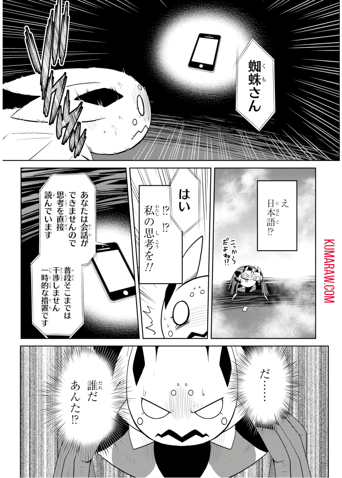 蜘蛛ですが、なにか? 第30話 - 15