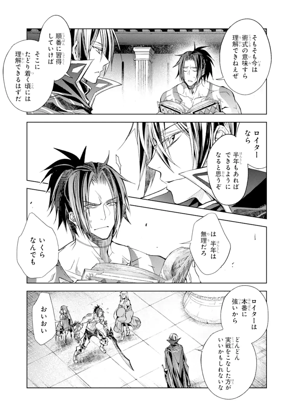 殲滅魔導の最強賢者 無才の賢者、魔導を極め最強へ至る 第20話 - 13